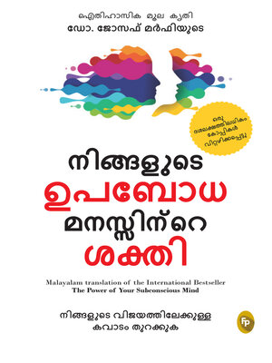 cover image of The Power of Your Subconscious Mind (Malayalam)